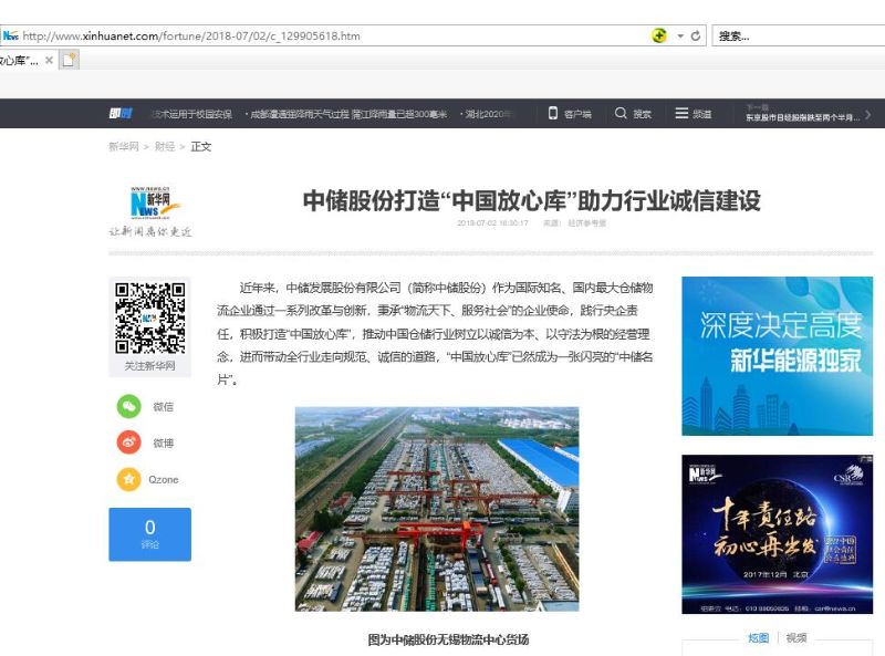 新华网截图缩小