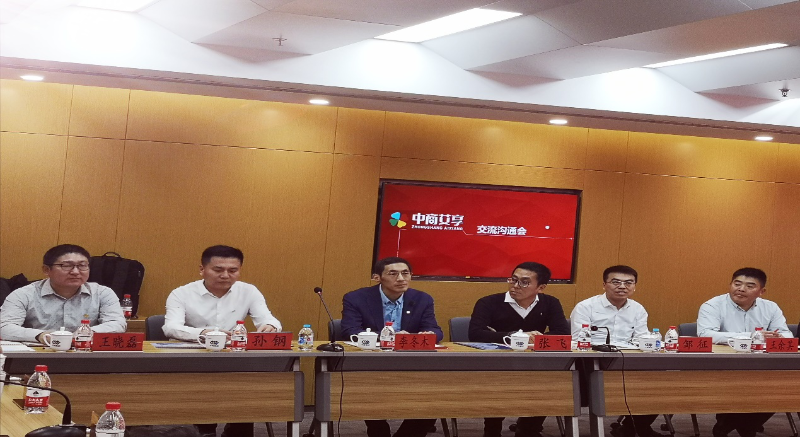 中商艾享赴中商集团交流图